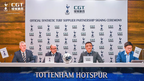 人造草坪品牌綠城體育成為熱刺俱樂部官方供應商
