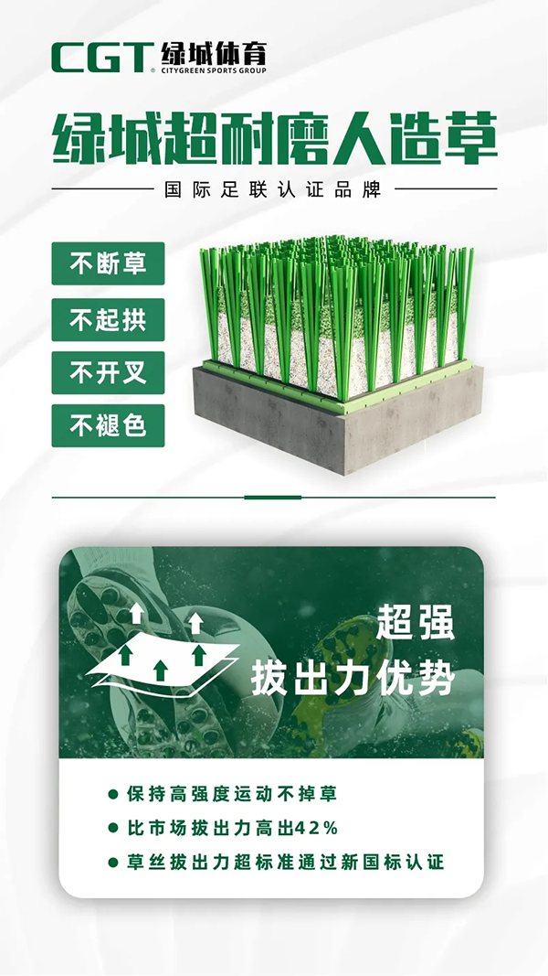 超耐磨更耐用的體育場人造草坪