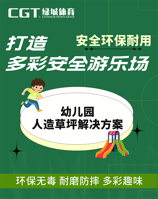 幼兒園人造草坪生產