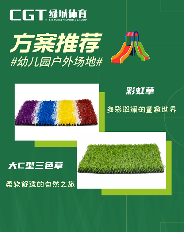 幼兒園人造草坪生產