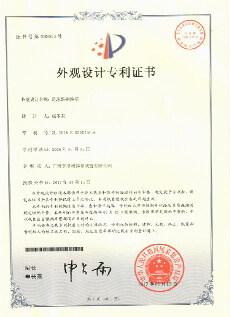 外觀設計專利證書
