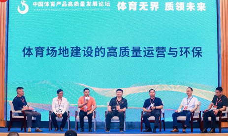 體育無界 質領未來 | 綠城受邀出席中國體育產品高質量發展論壇