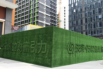 萬科樓盤圍壁、圍擋裝飾人造草坪