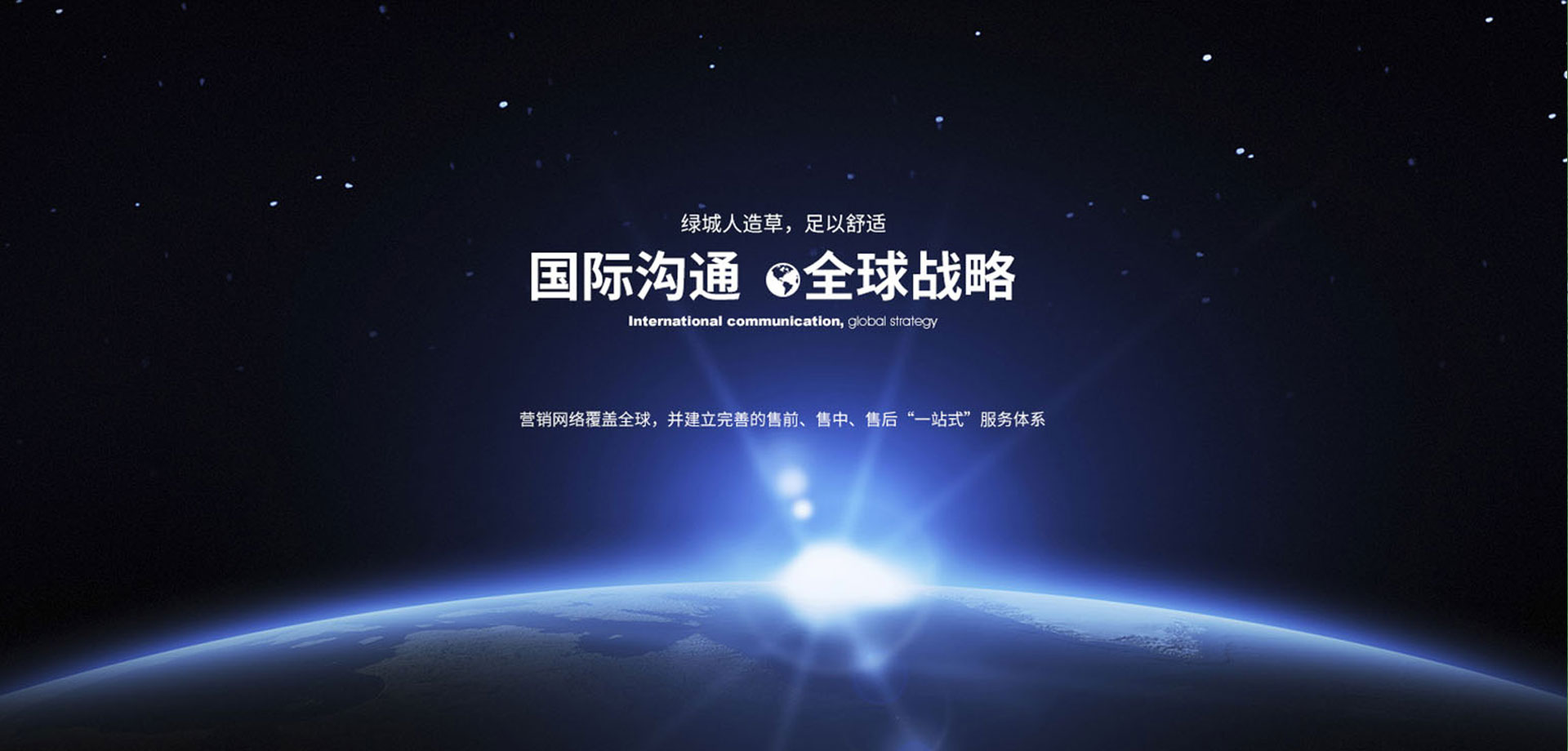 綠城體育人造草坪一站式服務(wù)體系