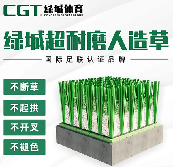 綠城體育仿真草坪，高強度運動不掉草！