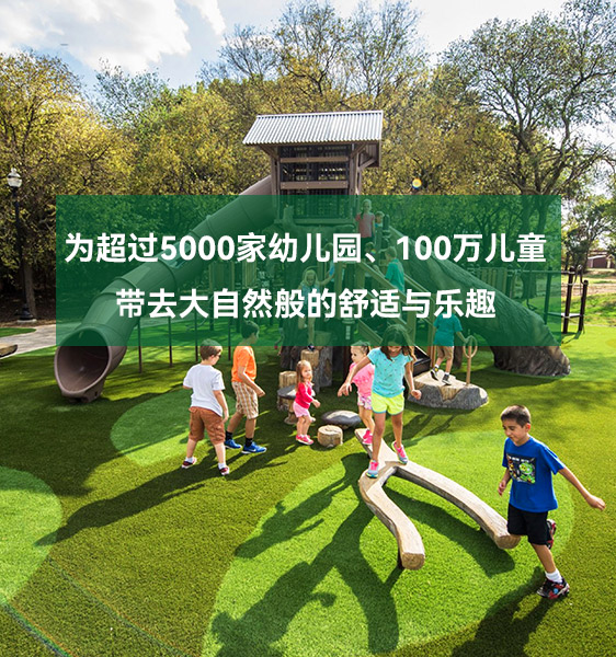 幼兒園人造草坪