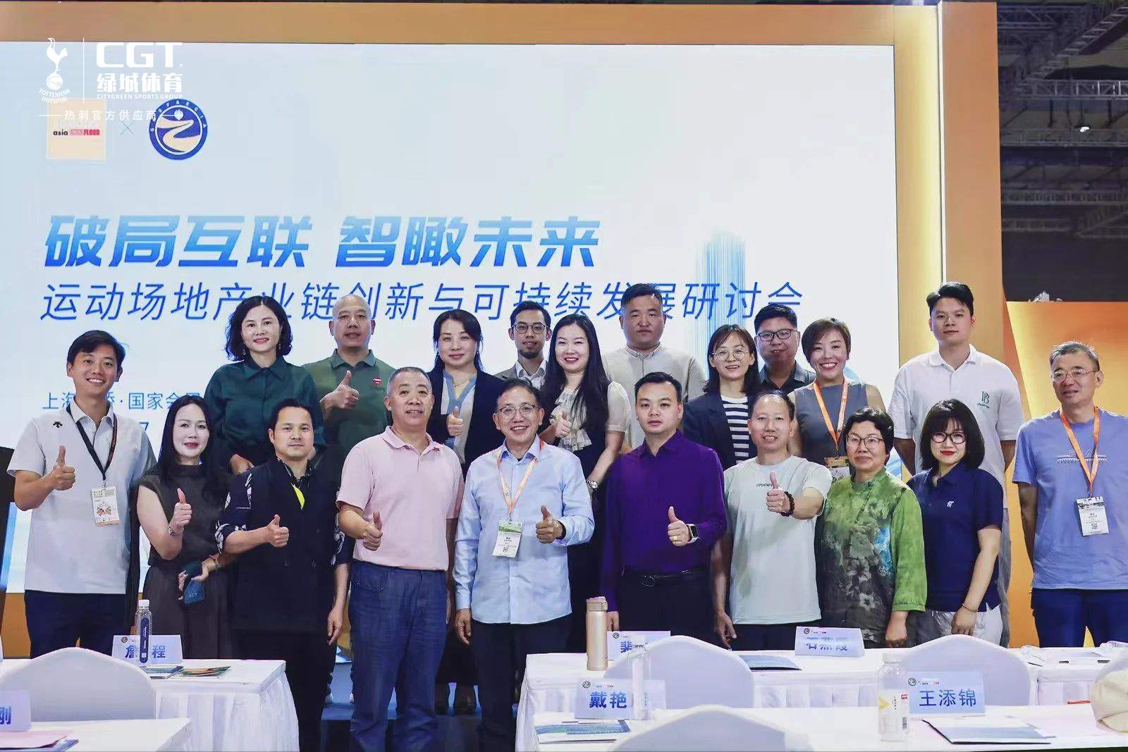 CGT綠城體育亮相行業研討會，熱熔人造草坪系統引領可持續發展新趨勢