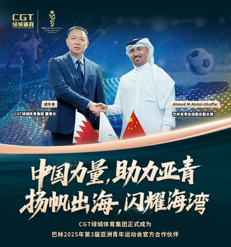 巴林亞青會官方合作伙伴