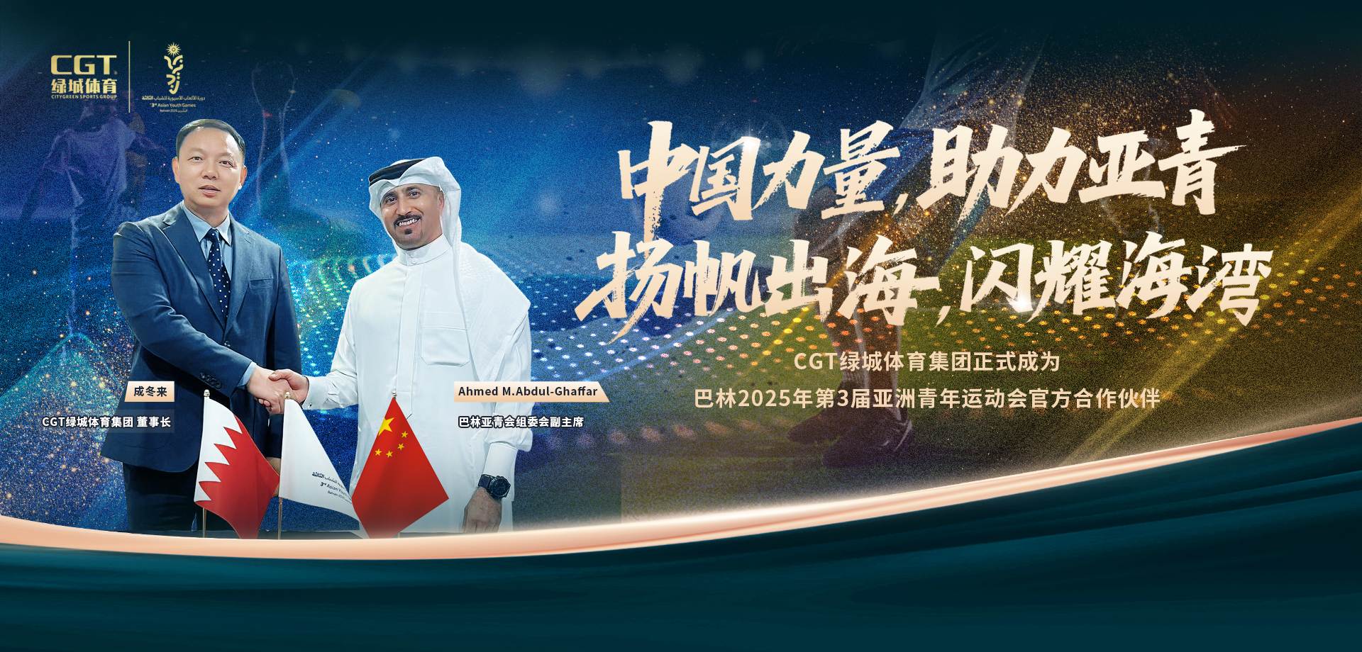 巴林亞青會官方合作伙伴